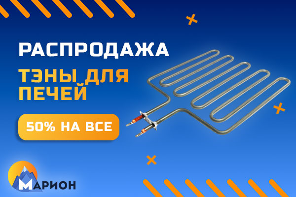 Ликвидация складских позиций ТЭНов для электрокаменок Ликвидация складских позиций ТЭНов для электрокаменок